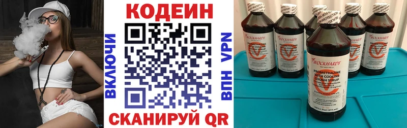 Кодеин напиток Lean (лин)  Болохово 